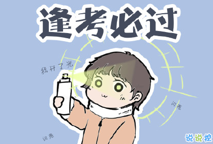 考研最后一天勵(lì)志說說 考研最經(jīng)典的說說1