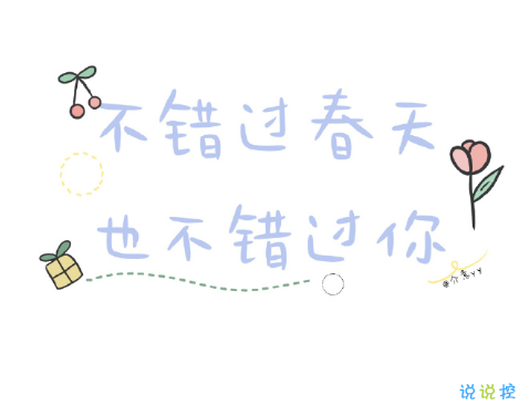 適合跨年夜官宣戀愛的很有意思的小句子 跨年夜唯美的愛情說說1