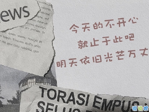 跨年可發(fā)的朋友圈經(jīng)典文案 2020至2021的心情文案1