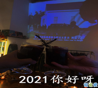 2020年末最后一天心情說說  2020最后一天感悟的句子1