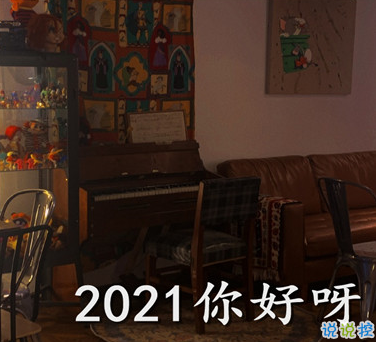 2020年末最后一天心情說說  2020最后一天感悟的句子2