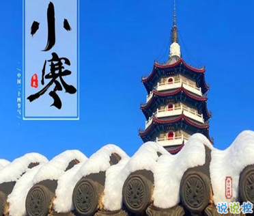2021小寒祝福語(yǔ)怎么寫(xiě) 二十四節(jié)氣小寒心情說(shuō)說(shuō)2