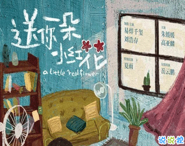電影送你一朵小紅花經(jīng)典催淚臺詞 經(jīng)典扎心催淚語錄9