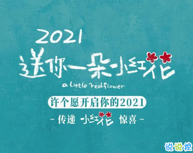 電影送你一朵小紅花經(jīng)典催淚臺詞 經(jīng)典扎心催淚語錄10