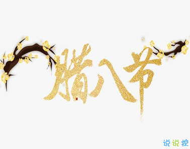 臘八大寒同一天祝福語怎么寫 2021臘八大寒的早安說說 1