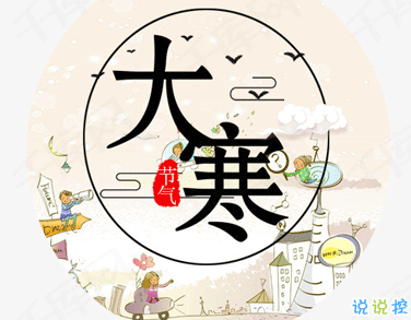 臘八大寒同一天祝福語怎么寫 2021臘八大寒的早安說說 2