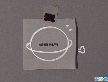 讓人笑到裂開的沙雕朋友圈文案 很有梗很沙雕的說說1