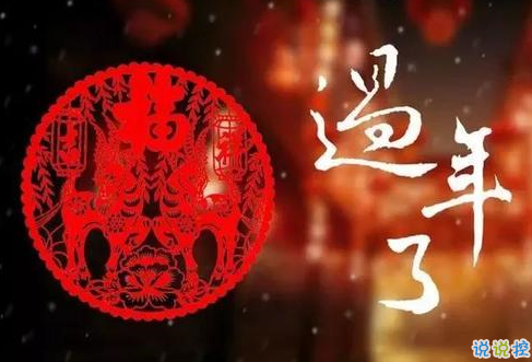 大年三十朋友圈說說什么發(fā) 除夕朋友圈最暖心祝福語1