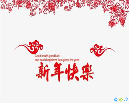 大年初一的朋友圈怎么發(fā) 2021新年第一天的心情說說2