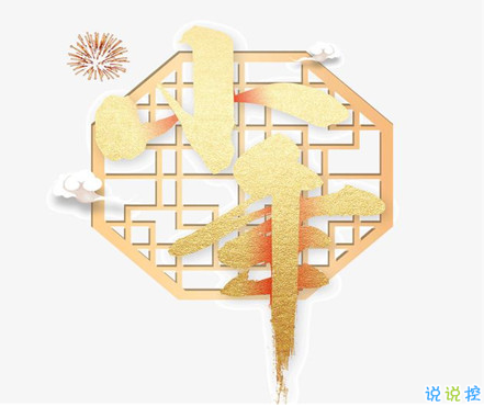 2021小年夜給長(zhǎng)輩的祝福語(yǔ)大全 小年夜幽默有趣的祝福語(yǔ)集錦2