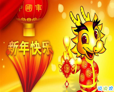 2021春節(jié)有趣微信說說帶圖片 很幽默的春節(jié)說說3