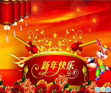 2021春節(jié)有趣微信說說帶圖片 很幽默的春節(jié)說說10