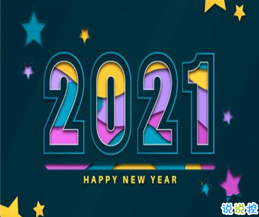 2021春節(jié)有趣微信說說帶圖片 很幽默的春節(jié)說說11