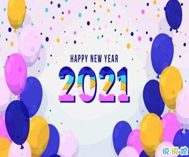 2021春節(jié)有趣微信說說帶圖片 很幽默的春節(jié)說說12