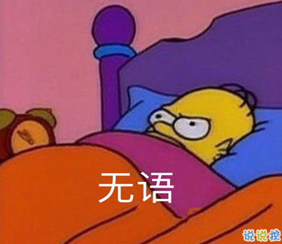 2021智障沙雕發(fā)說說帶圖片 看一次笑一次的說說6