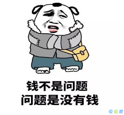 掙到第一桶金的心情說說 賺到錢后的心悅心情說說2