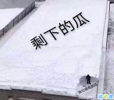 吃瓜人朋友圈說(shuō)說(shuō)怎么發(fā) 微博吃瓜人有趣說(shuō)說(shuō)帶圖片2