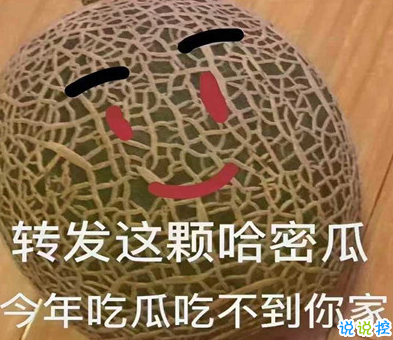 吃瓜人朋友圈說(shuō)說(shuō)怎么發(fā) 微博吃瓜人有趣說(shuō)說(shuō)帶圖片8