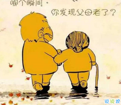 寫給父母的話簡短真實 感恩父母的暖心句子6