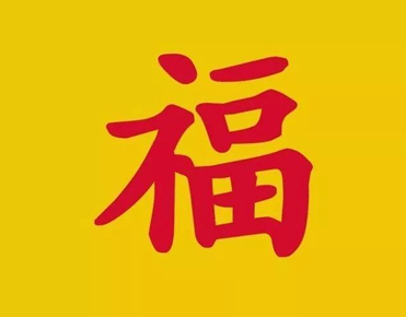 集五福開始了的搞笑說說 2021五福集齊幽默搞笑段子1