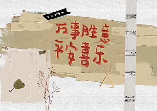 小年夜祝福語集錦 2021簡潔溫暖的小年祝福語2