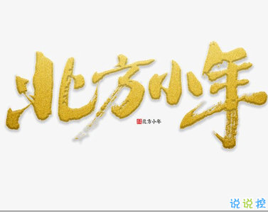 2021最新有趣搞笑的小年說說大全 超級幽默的小年文案2