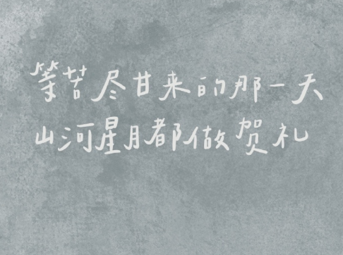 小年夜好聽又浪漫的情話說說 2021小年夜最新浪漫愛情說說2