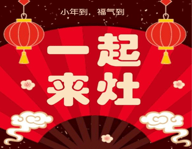 2022小年溫暖的短信祝福語(yǔ) 適合微信最好聽(tīng)的小年問(wèn)候1
