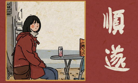 2021除夕零點朋友圈有趣文案 對新的一年充滿希望的句子2