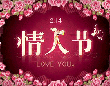 2021情人節(jié)收到禮物心情說說 情人節(jié)曬禮物的朋友圈文案1