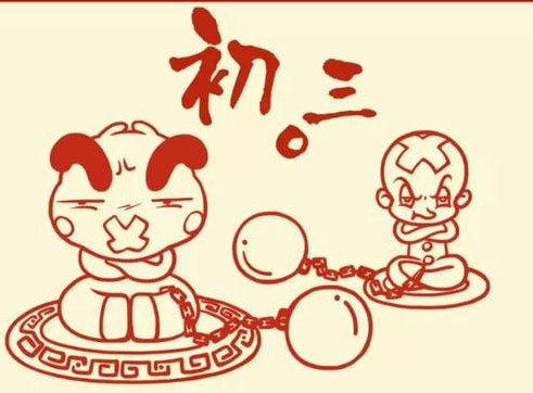  2021正月初三最好聽溫暖的祝福語 正月初三拜年的吉祥話大全1