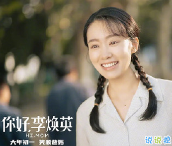 你好李煥英電影經(jīng)典催淚臺(tái)詞 下輩子咱們還做母女3