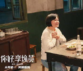 你好李煥英電影經(jīng)典催淚臺(tái)詞 下輩子咱們還做母女6