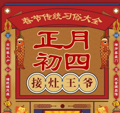正月初四全新好聽的拜年祝福語 2021初四拜年優(yōu)美的吉祥話2