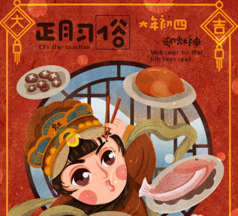 2021正月初四迎接灶王爺?shù)淖８ＵZ 初四早安拜年吉祥語大全1