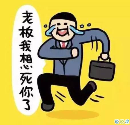 2021春節(jié)第一天上班的心情說(shuō)說(shuō) 春節(jié)第一天上班的霸氣說(shuō)說(shuō)2