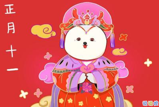 正月十一的微信拜年祝福語(yǔ) 正月十一新春賀詞大全1