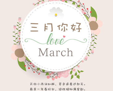 2021三月你好唯美勵(lì)志說(shuō)說(shuō) 三月最新版正能量說(shuō)說(shuō)1