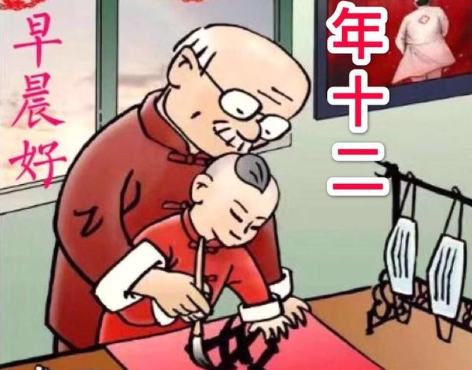2021正月十二的祝福語(yǔ) 牛年正月十二微信群發(fā)祝福語(yǔ)1
