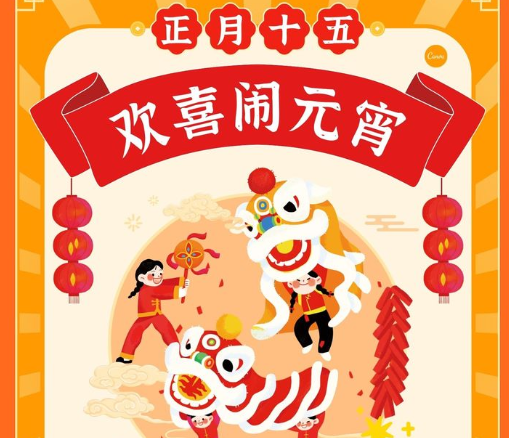 牛年元宵節(jié)心情短句 幽默又優(yōu)美的元宵節(jié)朋友圈2