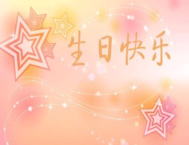很有文學(xué)氣息的生日祝福文案 2021祝自己生日快樂(lè)的簡(jiǎn)短句子1