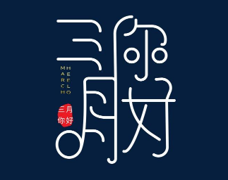 二月再見三月你好傷感說說 2021二月最后一天發(fā)的心情說說2