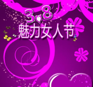 3.8婦女節(jié)給母親的賀卡祝福語(yǔ) 2021婦女節(jié)給媽媽說(shuō)的暖心話2