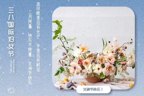 2021三八婦女節(jié)祝福語簡(jiǎn)短帶圖片 溫馨又很文藝的三八婦女節(jié)祝福語8