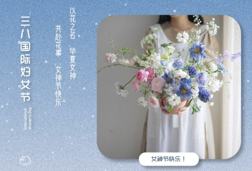 2021三八婦女節(jié)祝福語簡(jiǎn)短帶圖片 溫馨又很文藝的三八婦女節(jié)祝福語9