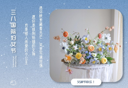 2021三八婦女節(jié)祝福語簡(jiǎn)短帶圖片 溫馨又很文藝的三八婦女節(jié)祝福語13