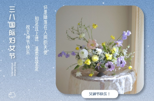2021三八婦女節(jié)祝福語簡(jiǎn)短帶圖片 溫馨又很文藝的三八婦女節(jié)祝福語14