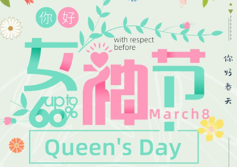 2021女神節(jié)文案怎么發(fā)朋友圈 女神節(jié)最火爆的走心文案1