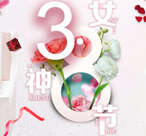 2021女神節(jié)文案怎么發(fā)朋友圈 女神節(jié)最火爆的走心文案2