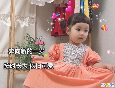 祝自己生日快樂的文案高級(jí)簡短帶圖片 祝自己生日快樂的唯美短句大全3